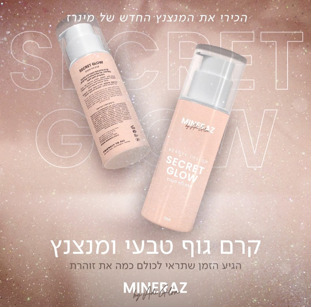 זוג קרם טבעי מנצנץ - מבצע!!